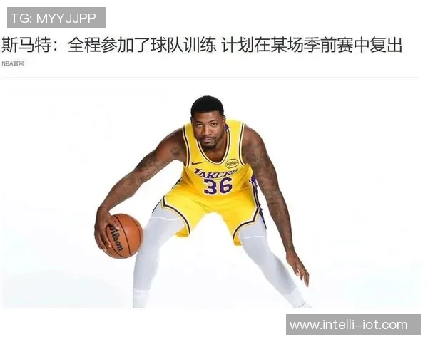 马库斯斯马特在NBA的成长之路与未来发展潜力分析